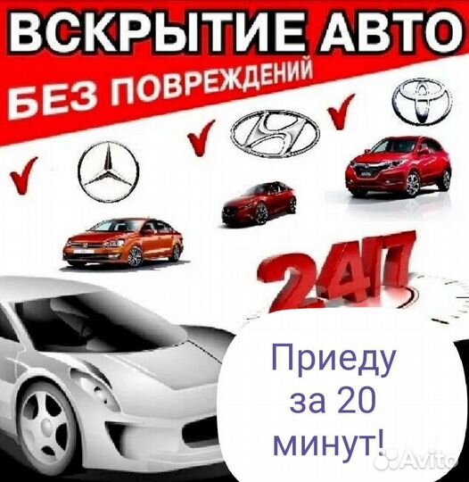 Вскрытие авто, вскрытие замков, замена замков 24/7