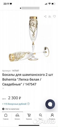 Бокал свадебные Bohemia