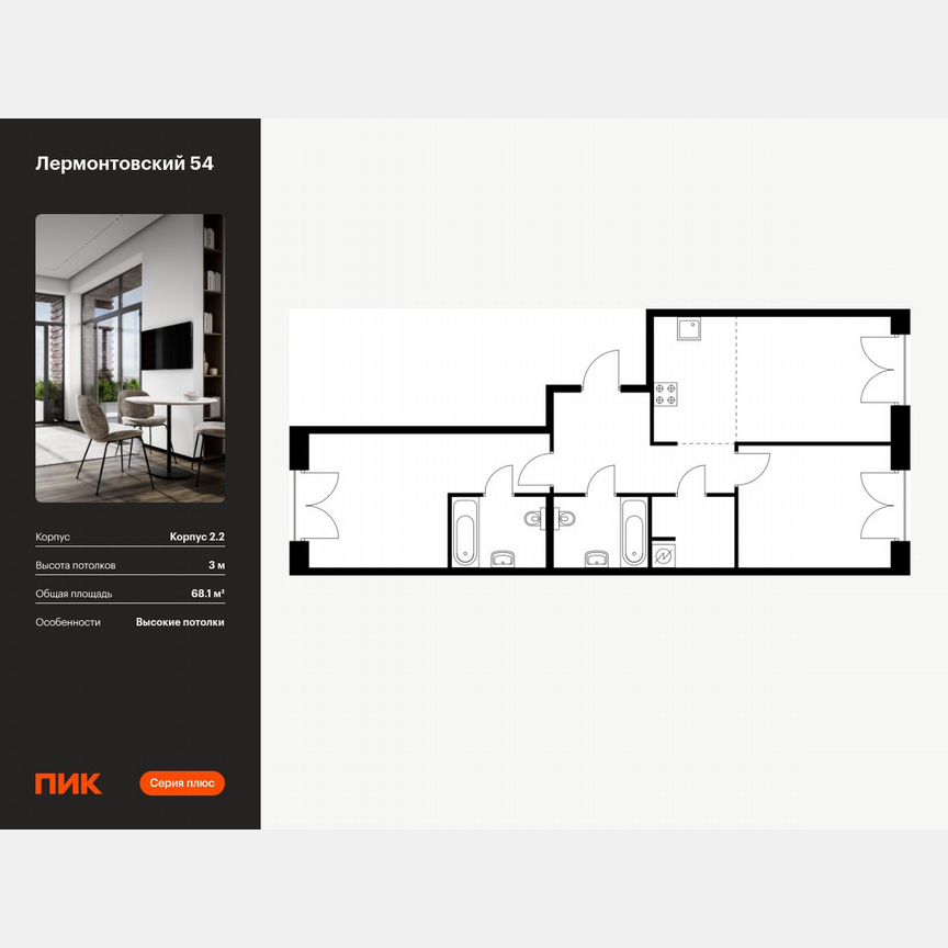 2-к. квартира, 68,1 м², 7/9 эт.