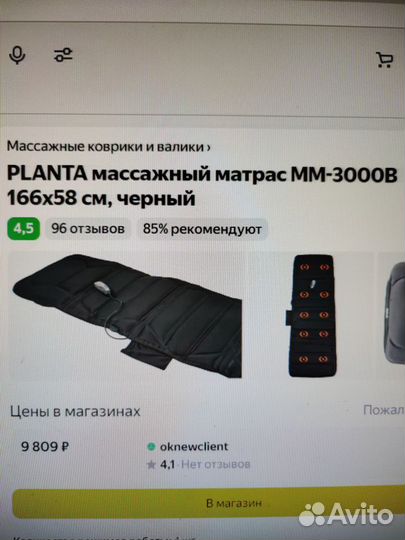 Продаю массажный матрас мм-3000В