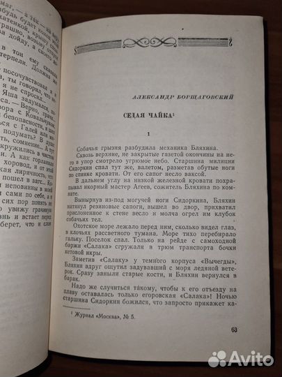 Рассказы 1957 года