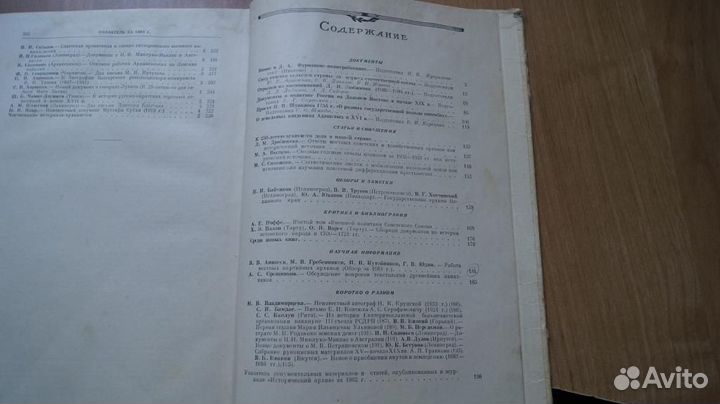 7202 Исторический архив. №6. 1962 год