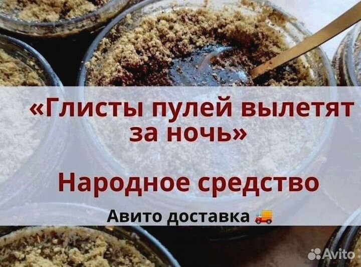 Мёд от глистов