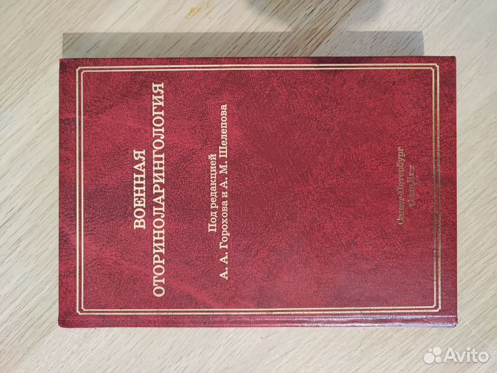 Книги по медицине, медицинская литература