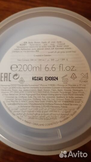 Крем-масло для тела Орифлейм