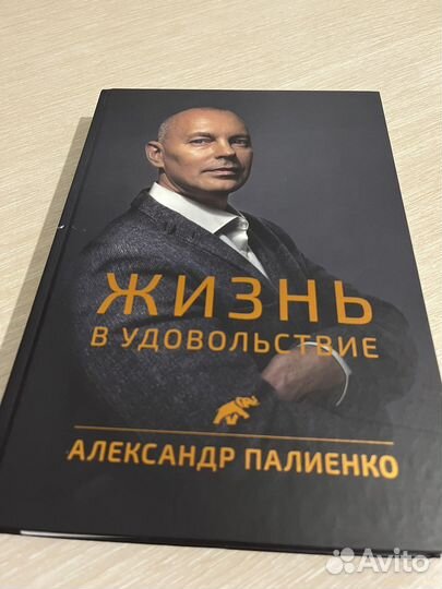 Книга жизнь в удовольствие