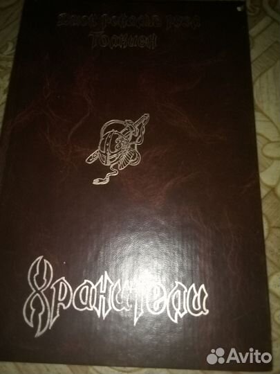 Властелин колец, Хоббит. Толкин