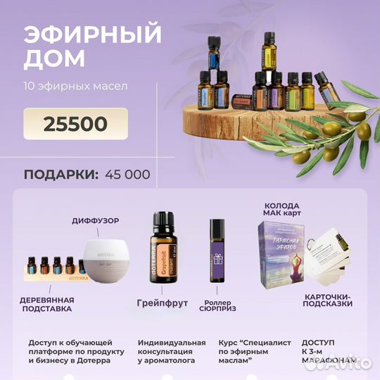 Эфирный дом doterra с Радостью и Грейпфрутом