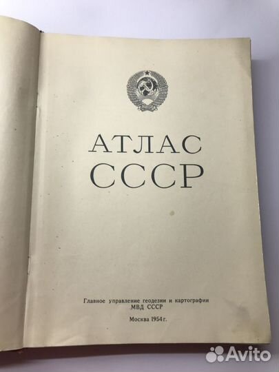 Атлас СССР