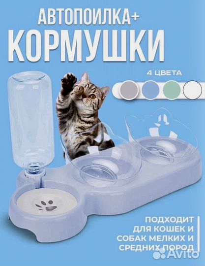 Миска для корма и воды 3 в 1/кошки/собаки/иные