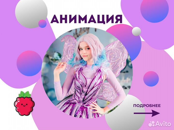 Аниматоры, Шоу, Квесты, Мастер-классы