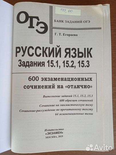 Огэ 600 экзаменационных сочинений Г. Т. Егораева
