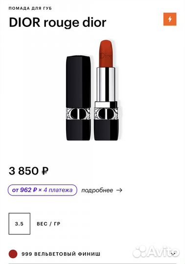 Помада rouge dior