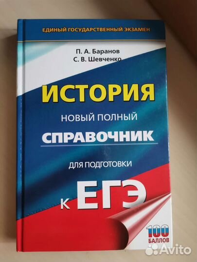 Справочник егэ