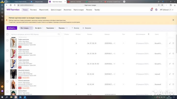 Менеджер Маркетплейсов Wildberries