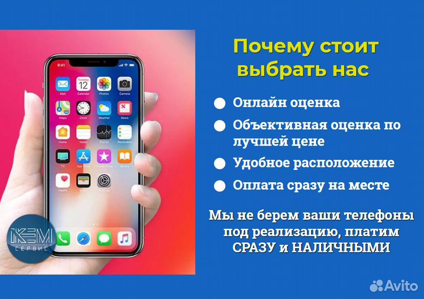 Скупка выкуп Телефонов (iPhone, Android) в Кургане | Услуги | Авито