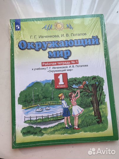 Рабочие тетради №1, №2 по окружающему миру