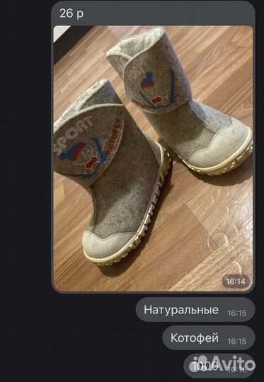 Валенки натуральные