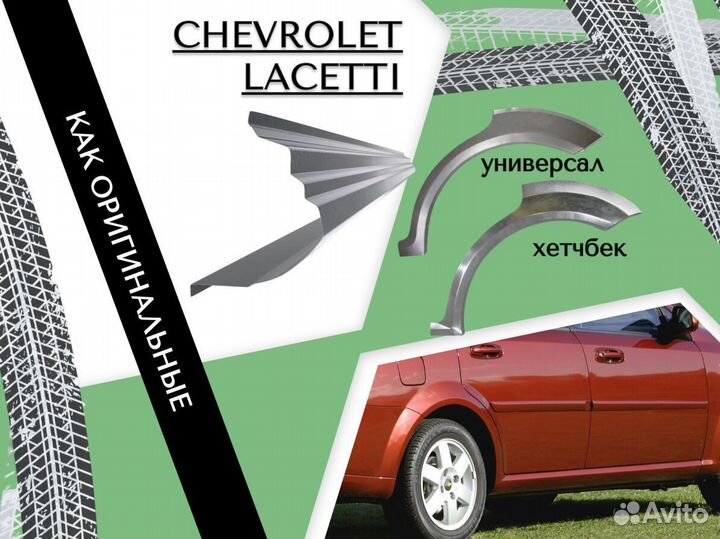 Пороги для Chevrolet Aveo ремонтные кузовные