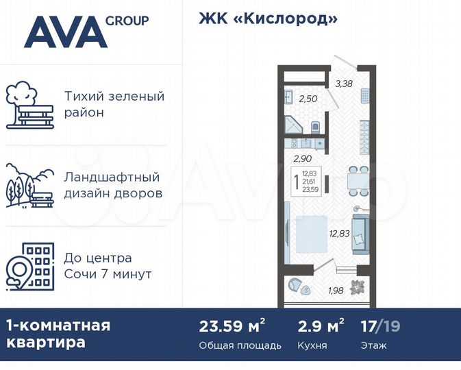 Квартира-студия, 23,6 м², 17/19 эт.