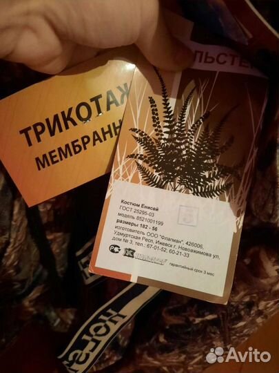 Охотничий костюм зимний