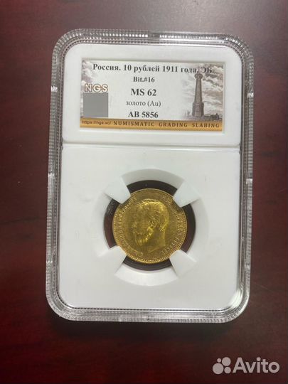 10рублей 1911года эб