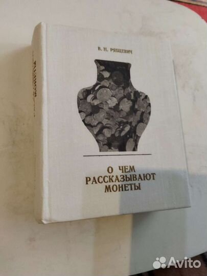 О чем рассказывают монеты