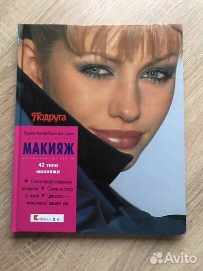 Книга Макияж 42 типа макияжа