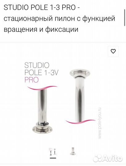 Пилон pole dance