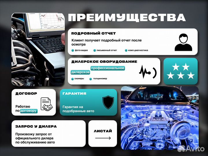 Автоподбор Проверка авто по 210 пунктам