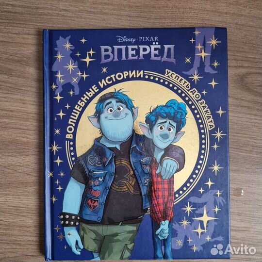 Вперед книга