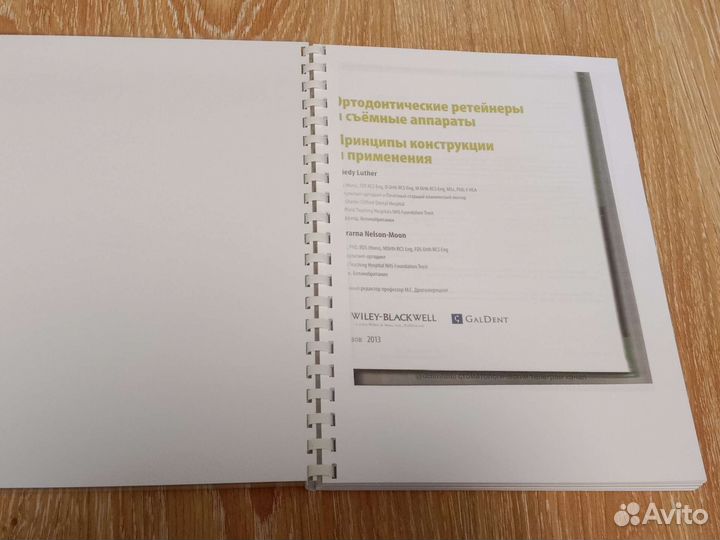Книга Ортодонтические ретейнеры и съёмные аппараты