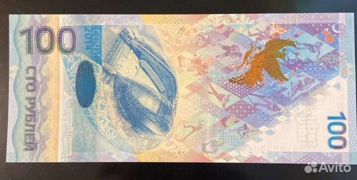 Купюра Олимпийские игры в Сочи