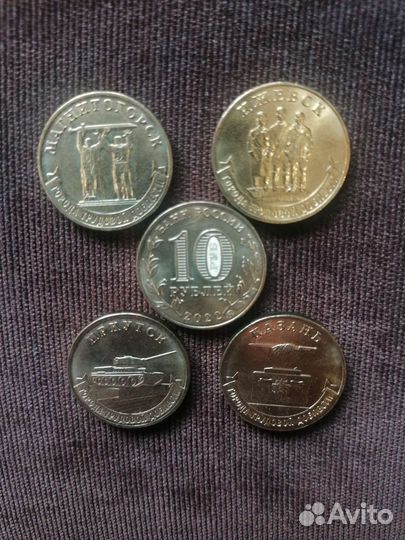 Города трудовой доблести. 2-3 выпуск. Монета 10 р