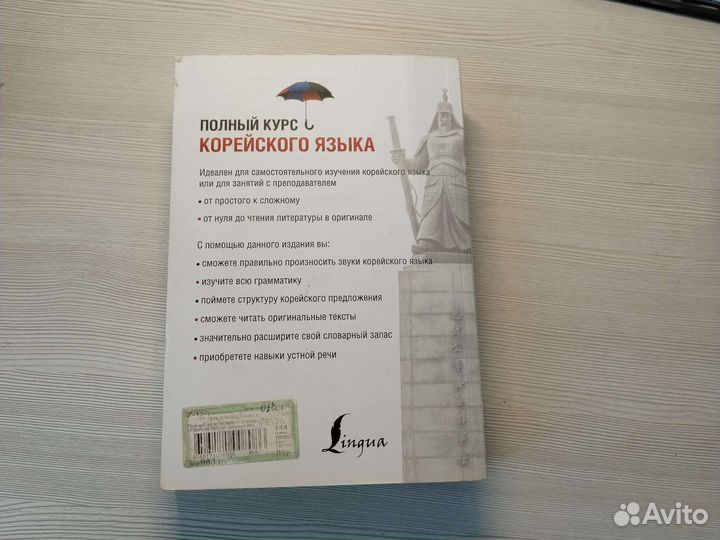 Корейский язык