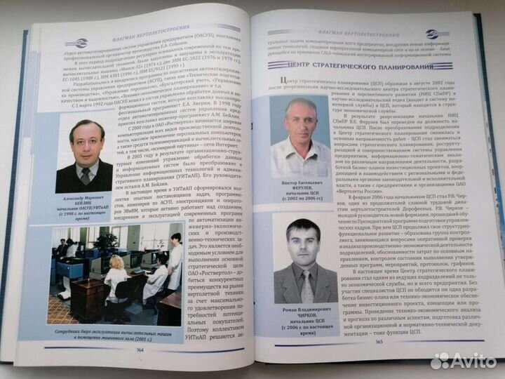 Флагман вертолётостроения 2010