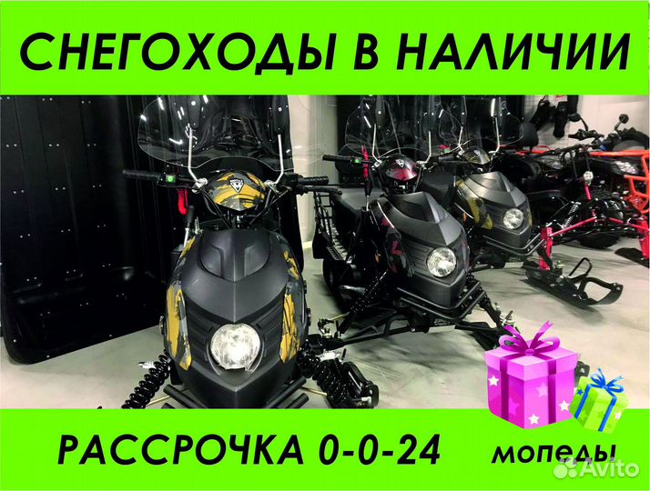Снегоходы в наличии