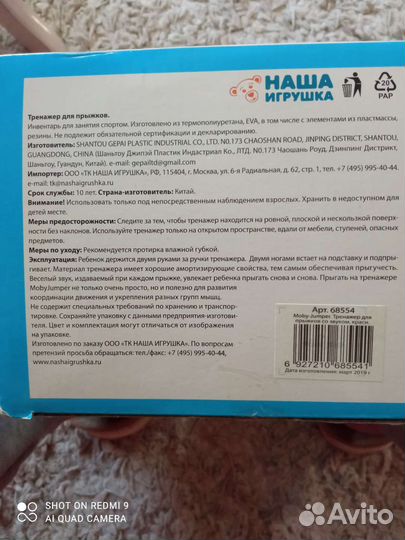 Тренажер для прыжков