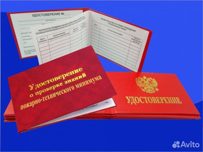 Обучение по рабочим профессиям. Удостоверения