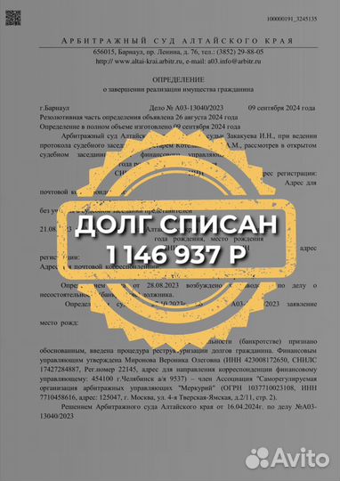 Банкротство физических лиц с гарантией