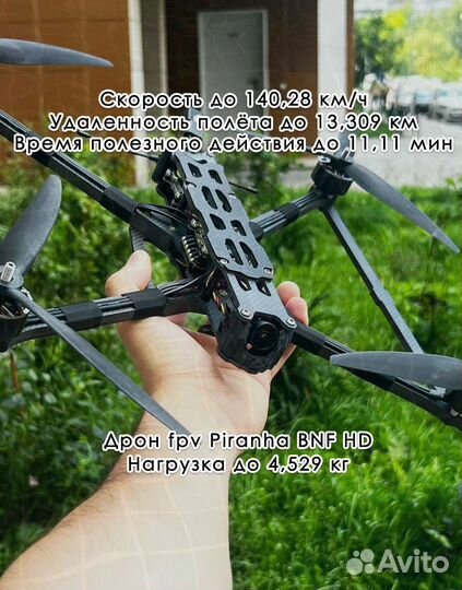 Квaдрокoптep фпв Пирaнья 10 дюймов