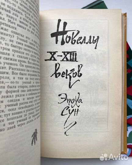 Путь к Заоблачным вратам / Китай старинная проза