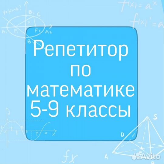 Репетитор по математике, ОГЭ. Занятия летом