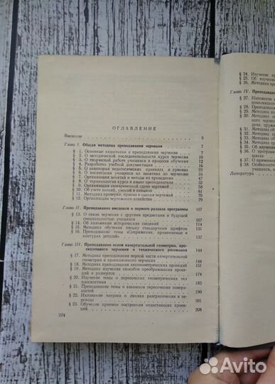 Руководство к преподаванию черчения СССР