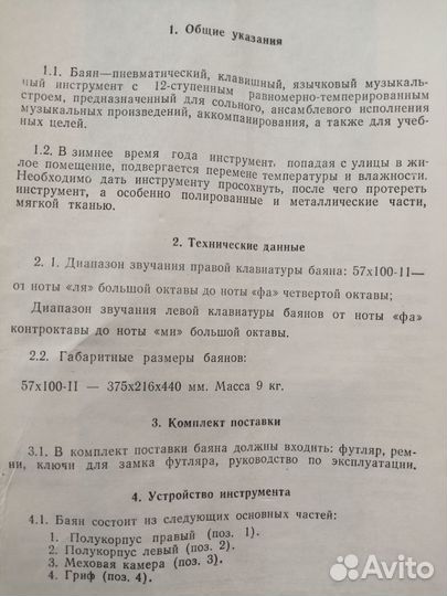 Баян Кировский 3 (СССР)