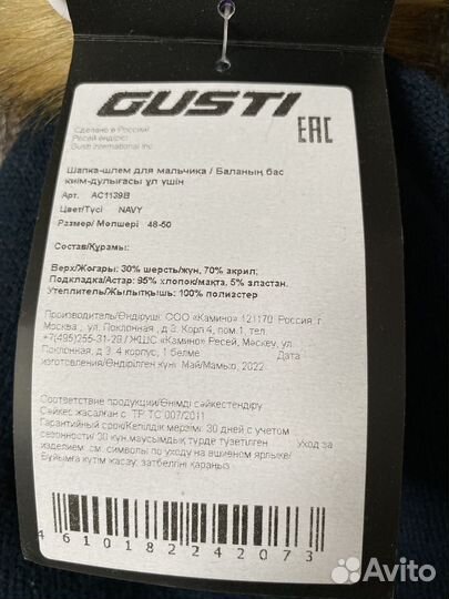 Шапка-шлем Gusti(48-50,новая)