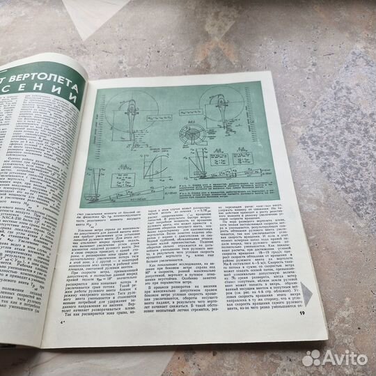 Журнал Авиация и космонавтика №10 1974 г