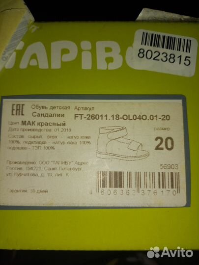Сандалии для девочки 20 размер
