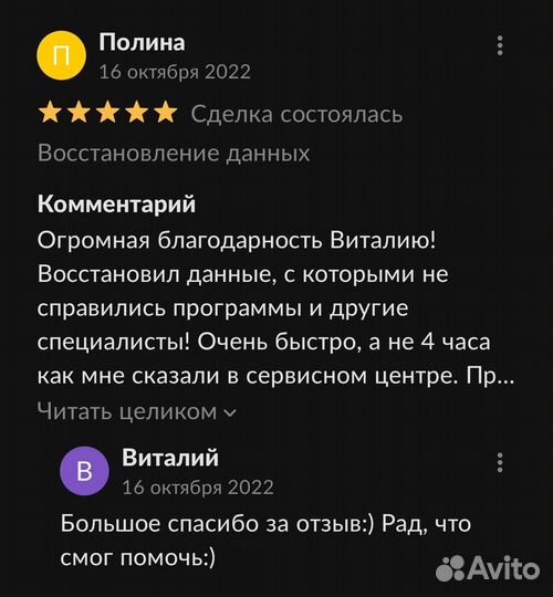 Восстановление данных