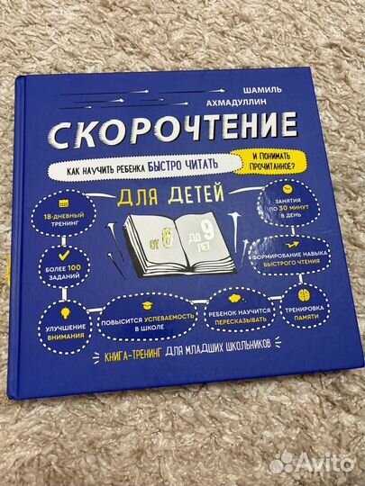 Книга скорочтение ахмадуллин